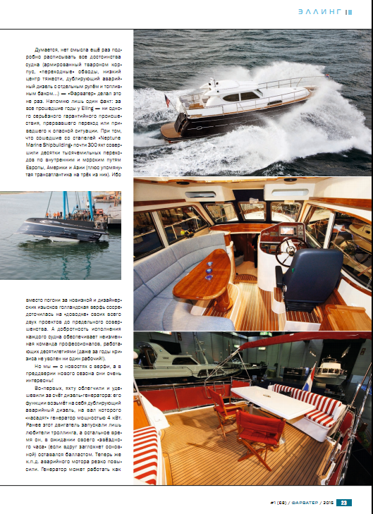 Голландские моторные яхты Elling журнал Фарватер