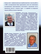 В издательстве "Моркнига" переиздана директором и учредителем компании "Адвентор Яхтс" Рубиновым А.В. книга "Малые моторные яхты для больших плаваний", авторы А.В. Рубинов, В.Я. Ткачев В издательстве "Моркнига" переиздана директором и учредителем компании "Адвентор Яхтс" Рубиновым А.В. книга "Малые моторные яхты для больших плаваний", авторы А.В. Рубинов, В.Я. Ткачев